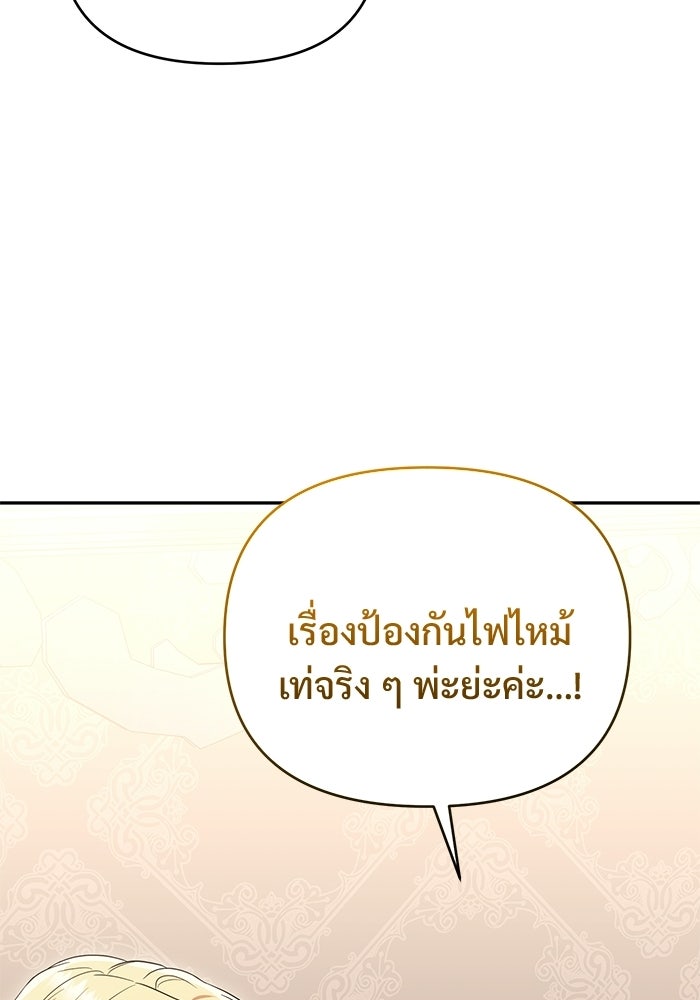 คืนแรกของเจ้าชาย...ทำไมกลายเป็นฉัน?! - หน้า 18