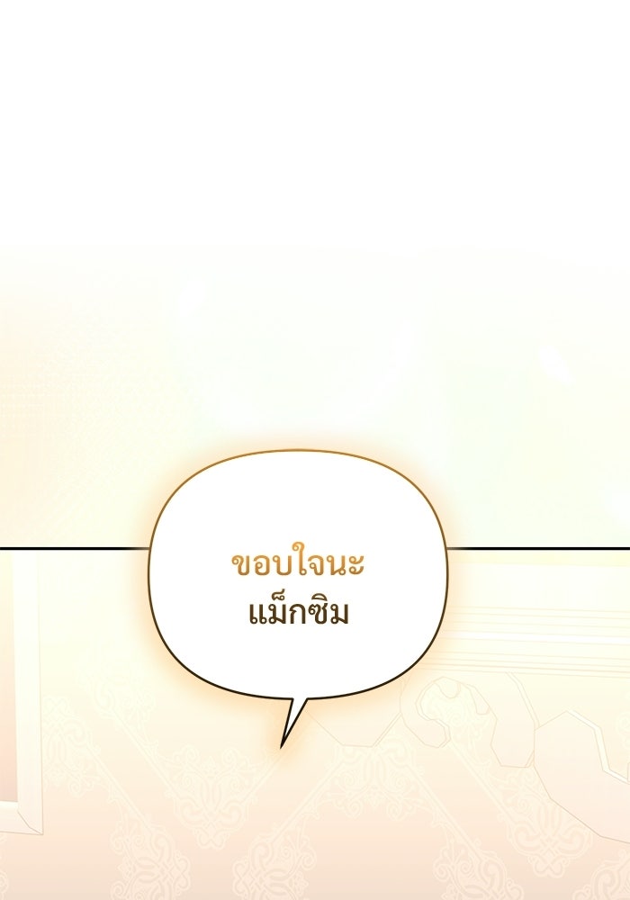 คืนแรกของเจ้าชาย...ทำไมกลายเป็นฉัน?! - หน้า 22