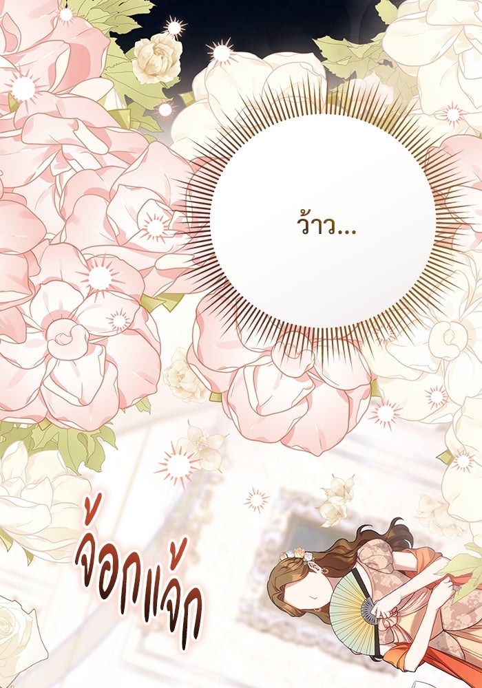 คืนแรกของเจ้าชาย...ทำไมกลายเป็นฉัน?! - หน้า 37