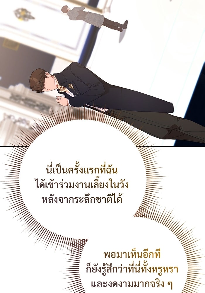 คืนแรกของเจ้าชาย...ทำไมกลายเป็นฉัน?! - หน้า 39