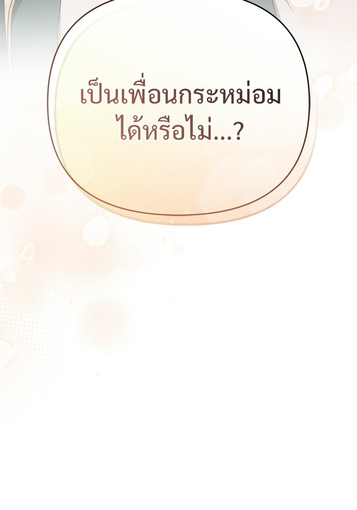 คืนแรกของเจ้าชาย...ทำไมกลายเป็นฉัน?! - หน้า 4