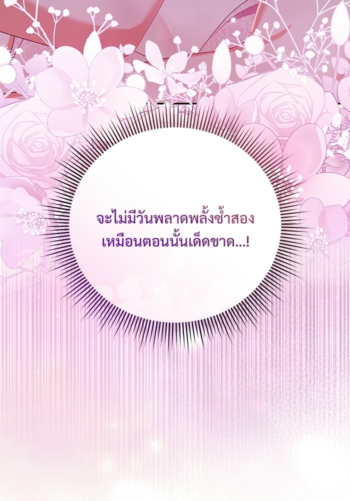 คืนแรกของเจ้าชาย...ทำไมกลายเป็นฉัน?! - หน้า 45