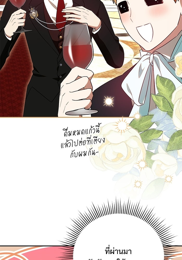 คืนแรกของเจ้าชาย...ทำไมกลายเป็นฉัน?! - หน้า 49