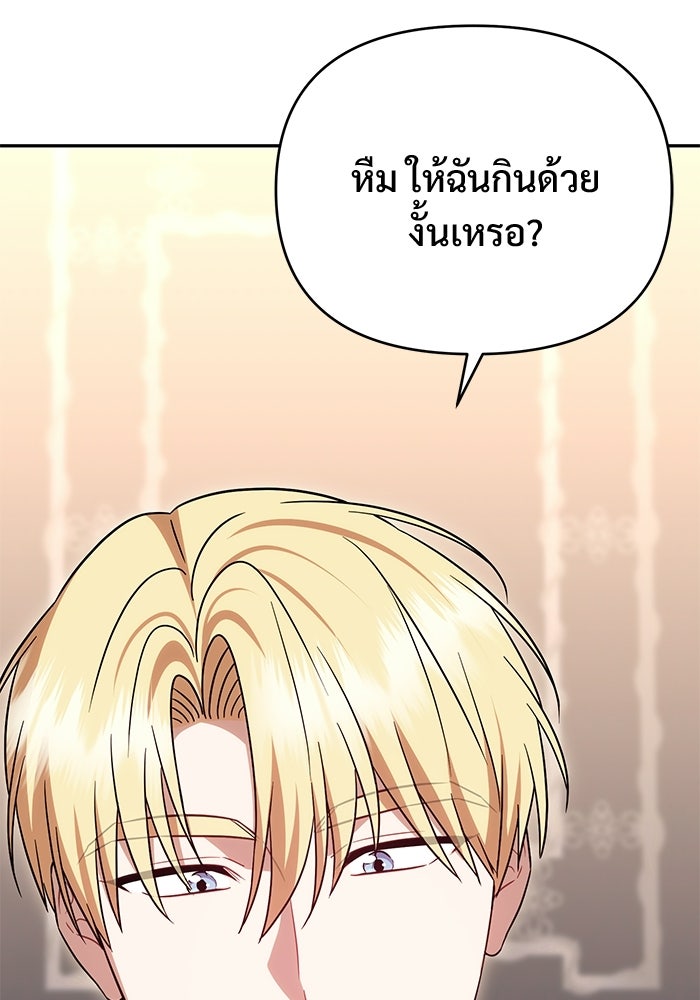 คืนแรกของเจ้าชาย...ทำไมกลายเป็นฉัน?! - หน้า 5