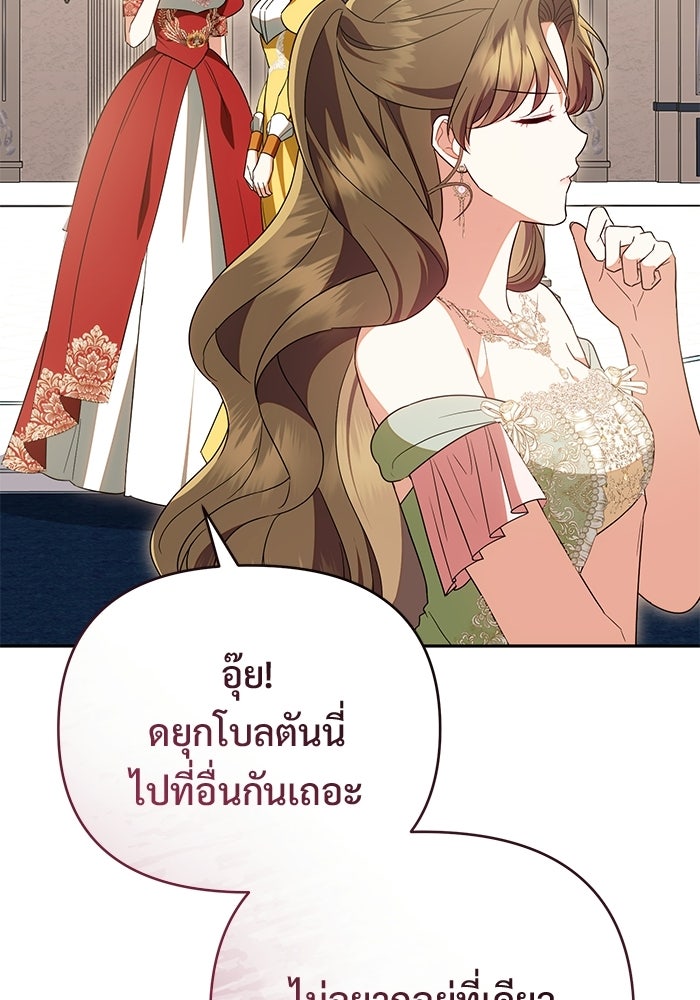 คืนแรกของเจ้าชาย...ทำไมกลายเป็นฉัน?! - หน้า 53
