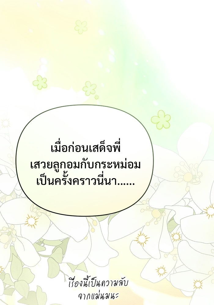 คืนแรกของเจ้าชาย...ทำไมกลายเป็นฉัน?! - หน้า 7