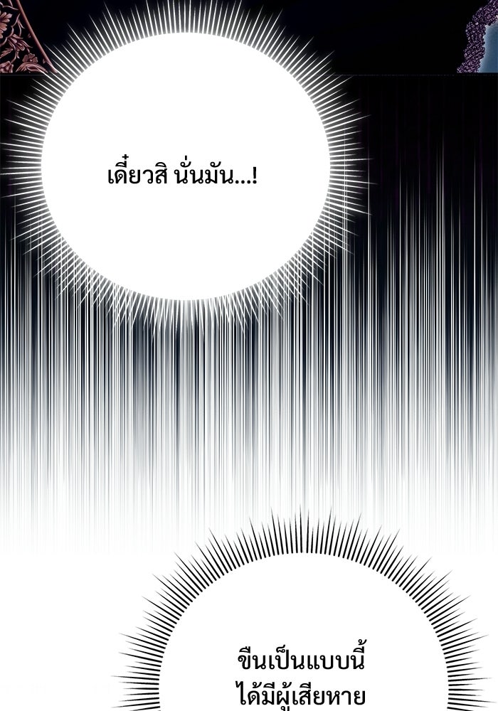 คืนแรกของเจ้าชาย...ทำไมกลายเป็นฉัน?! - หน้า 71