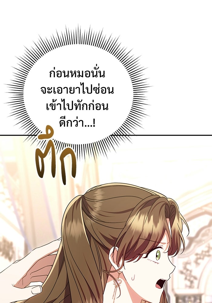 คืนแรกของเจ้าชาย...ทำไมกลายเป็นฉัน?! - หน้า 74