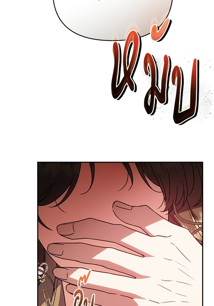 คืนแรกของเจ้าชาย...ทำไมกลายเป็นฉัน?! - หน้า 76