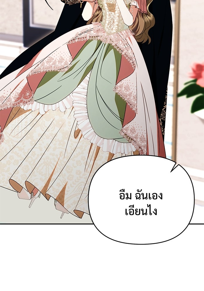 คืนแรกของเจ้าชาย...ทำไมกลายเป็นฉัน?! - หน้า 79