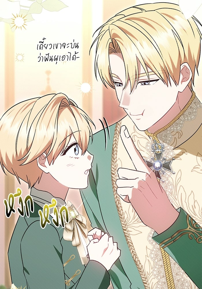 คืนแรกของเจ้าชาย...ทำไมกลายเป็นฉัน?! - หน้า 8