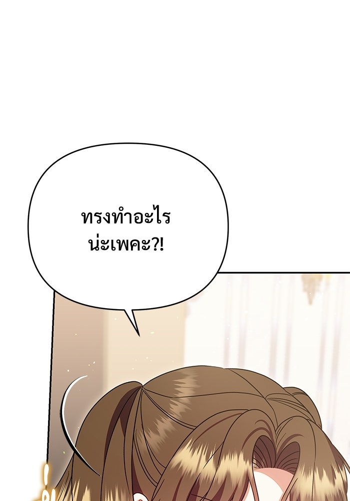 คืนแรกของเจ้าชาย...ทำไมกลายเป็นฉัน?! - หน้า 80