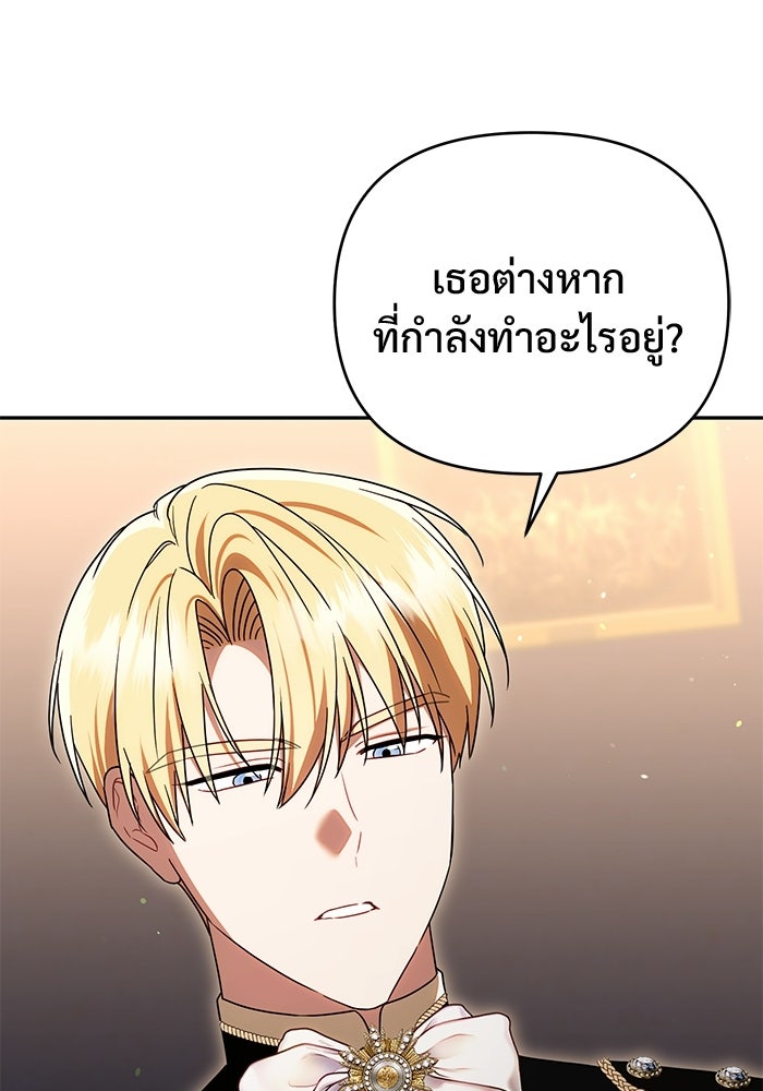 คืนแรกของเจ้าชาย...ทำไมกลายเป็นฉัน?! - หน้า 82
