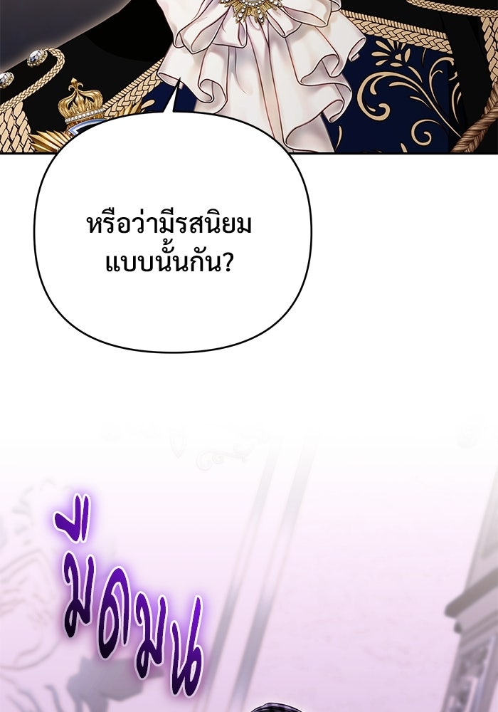 คืนแรกของเจ้าชาย...ทำไมกลายเป็นฉัน?! - หน้า 83