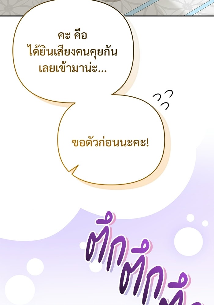 คืนแรกของเจ้าชาย...ทำไมกลายเป็นฉัน?! - หน้า 90