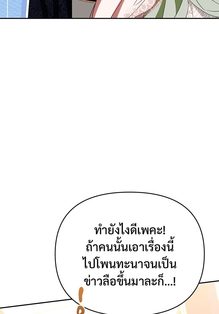 คืนแรกของเจ้าชาย...ทำไมกลายเป็นฉัน?! - หน้า 92