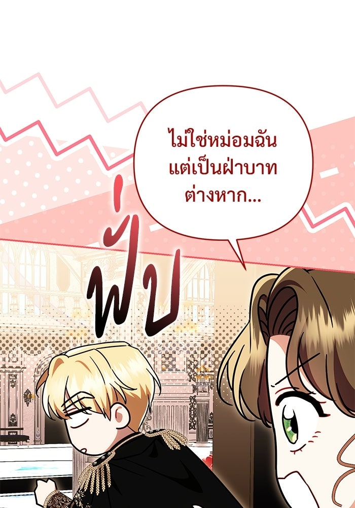 คืนแรกของเจ้าชาย...ทำไมกลายเป็นฉัน?! - หน้า 95