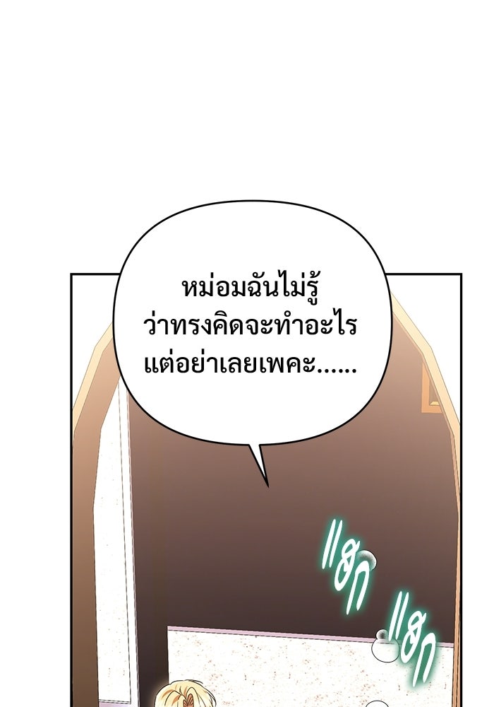 คืนแรกของเจ้าชาย...ทำไมกลายเป็นฉัน?! - หน้า 97