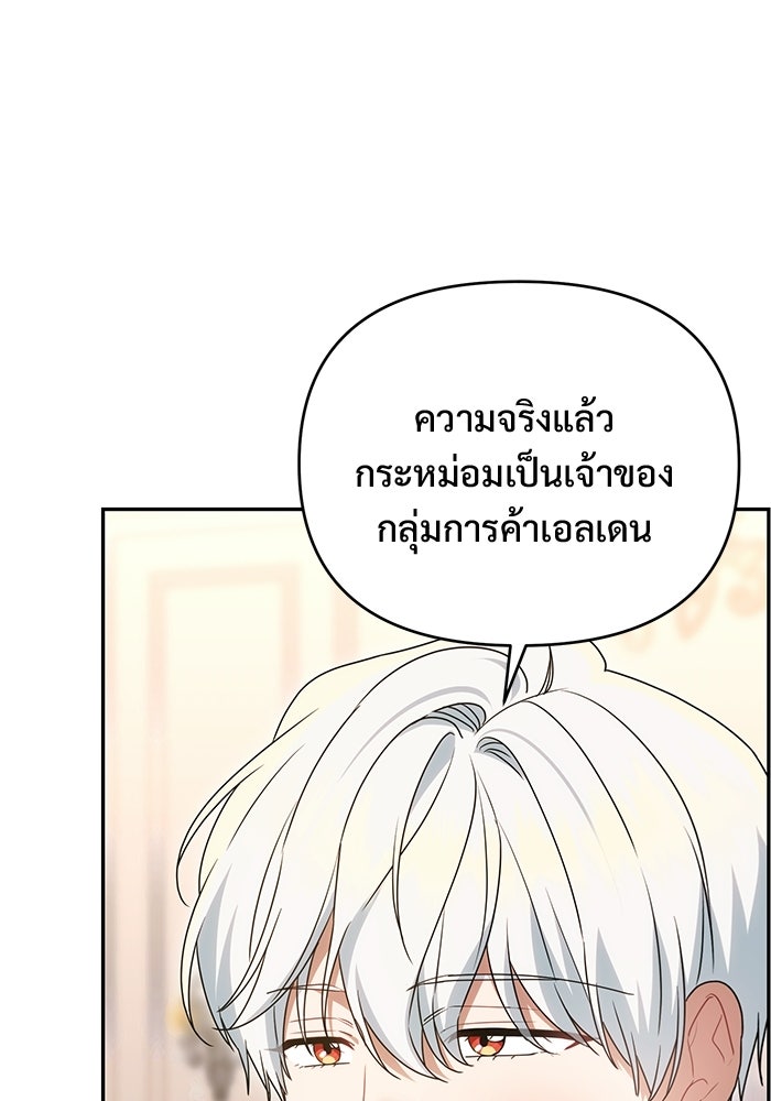 คืนแรกของเจ้าชาย...ทำไมกลายเป็นฉัน?! - หน้า 100