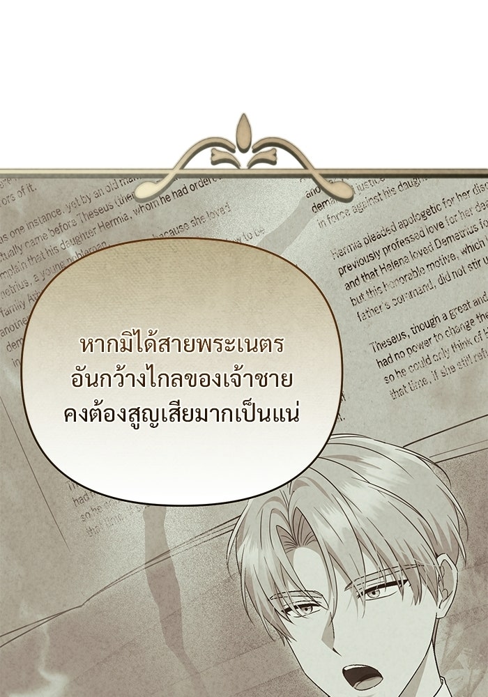 คืนแรกของเจ้าชาย...ทำไมกลายเป็นฉัน?! - หน้า 102