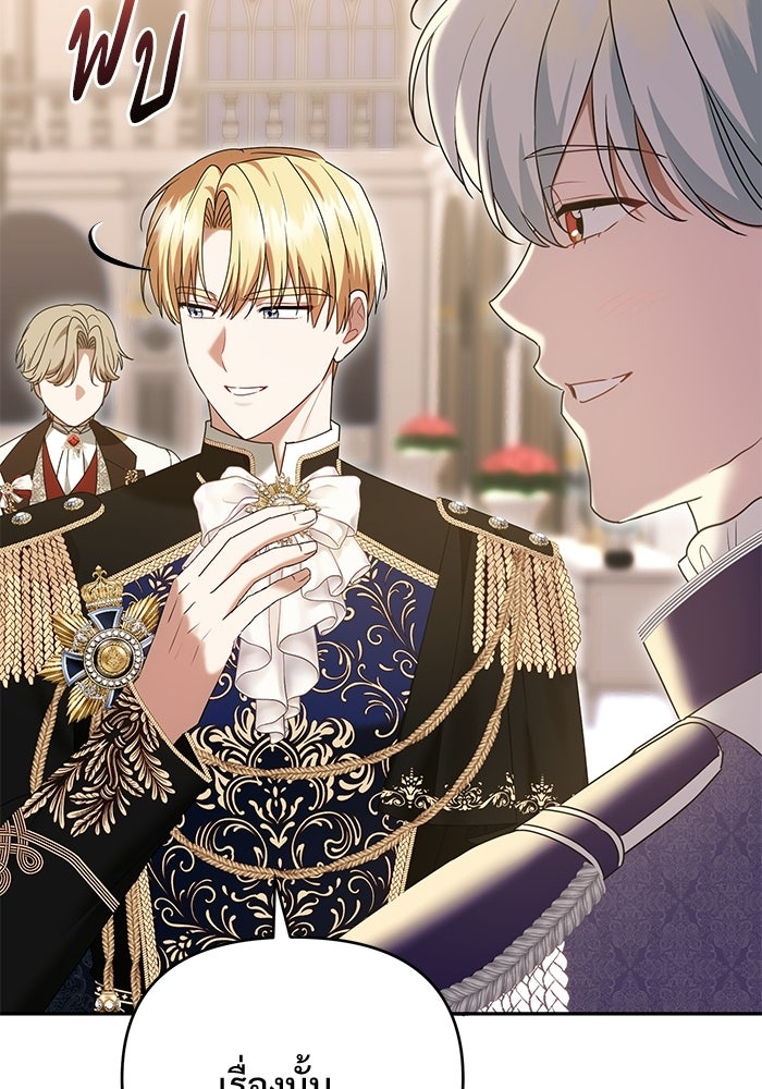 คืนแรกของเจ้าชาย...ทำไมกลายเป็นฉัน?! - หน้า 108