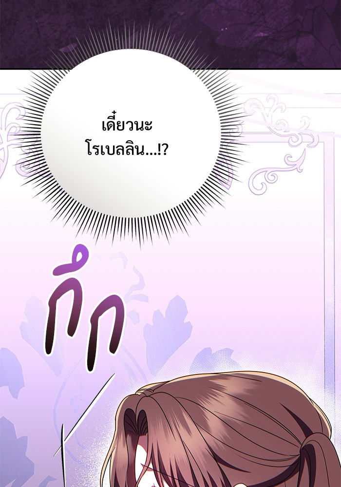 คืนแรกของเจ้าชาย...ทำไมกลายเป็นฉัน?! - หน้า 112