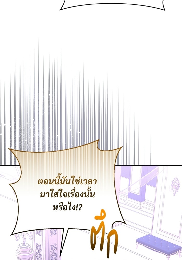 คืนแรกของเจ้าชาย...ทำไมกลายเป็นฉัน?! - หน้า 124