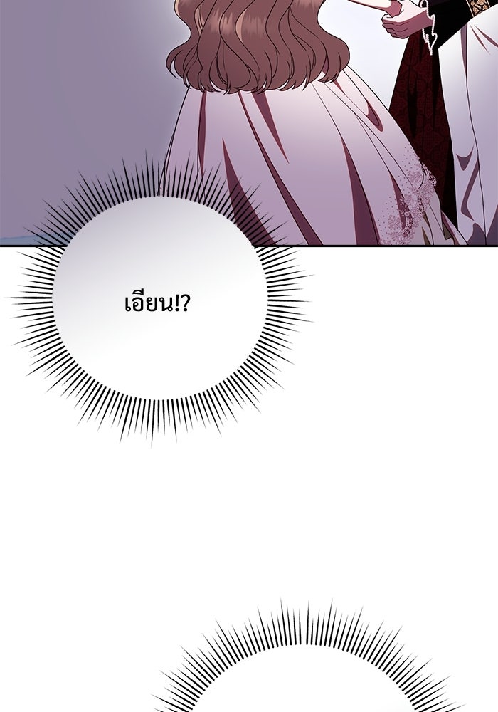 คืนแรกของเจ้าชาย...ทำไมกลายเป็นฉัน?! - หน้า 136