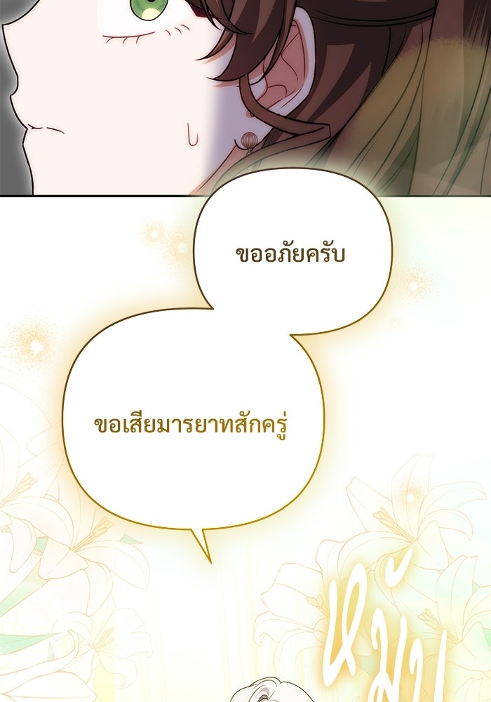 คืนแรกของเจ้าชาย...ทำไมกลายเป็นฉัน?! - หน้า 142