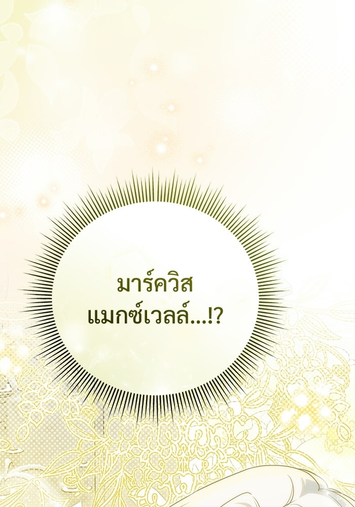 คืนแรกของเจ้าชาย...ทำไมกลายเป็นฉัน?! - หน้า 145