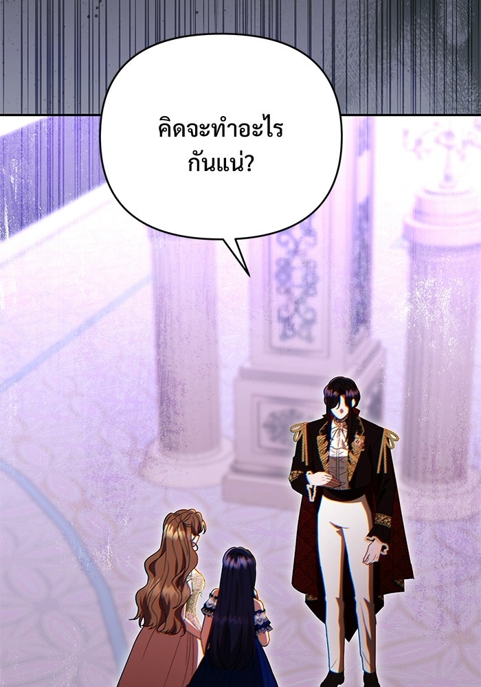 คืนแรกของเจ้าชาย...ทำไมกลายเป็นฉัน?! - หน้า 20