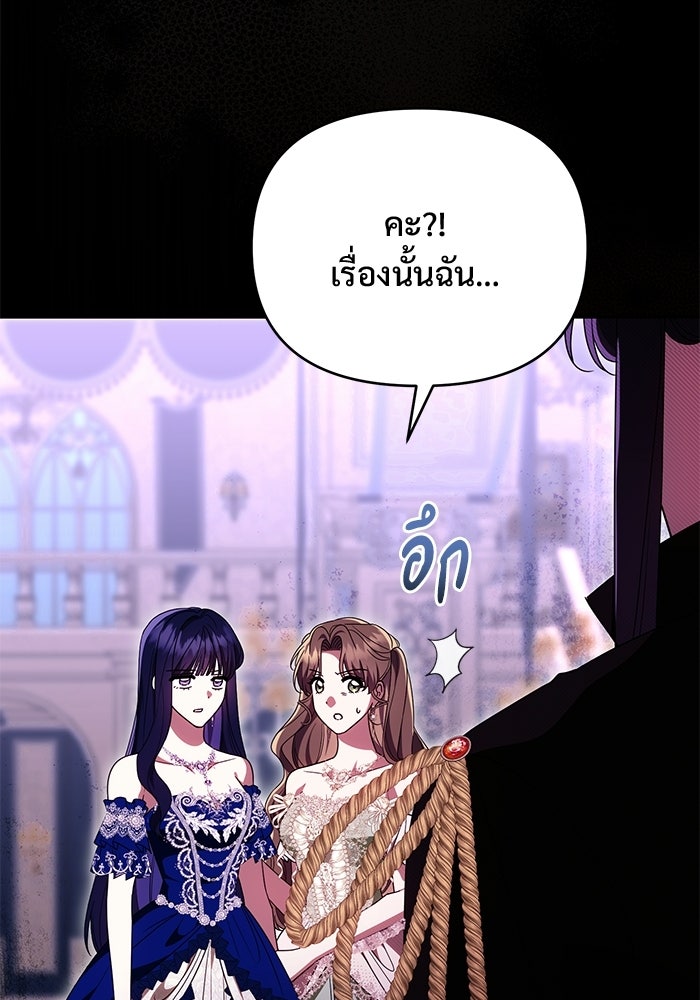 คืนแรกของเจ้าชาย...ทำไมกลายเป็นฉัน?! - หน้า 24