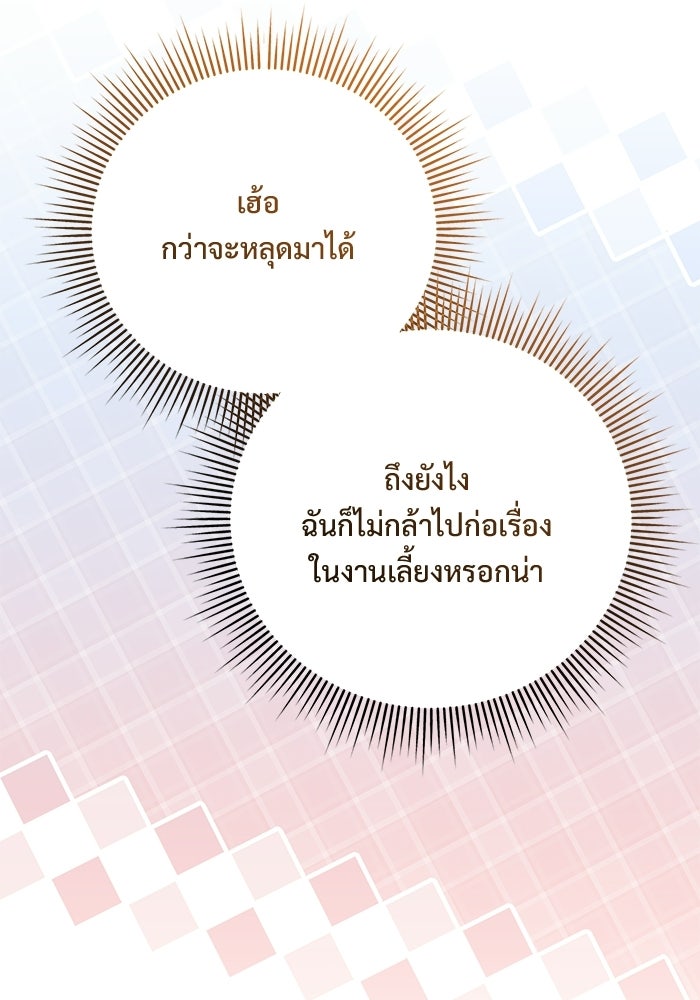คืนแรกของเจ้าชาย...ทำไมกลายเป็นฉัน?! - หน้า 3