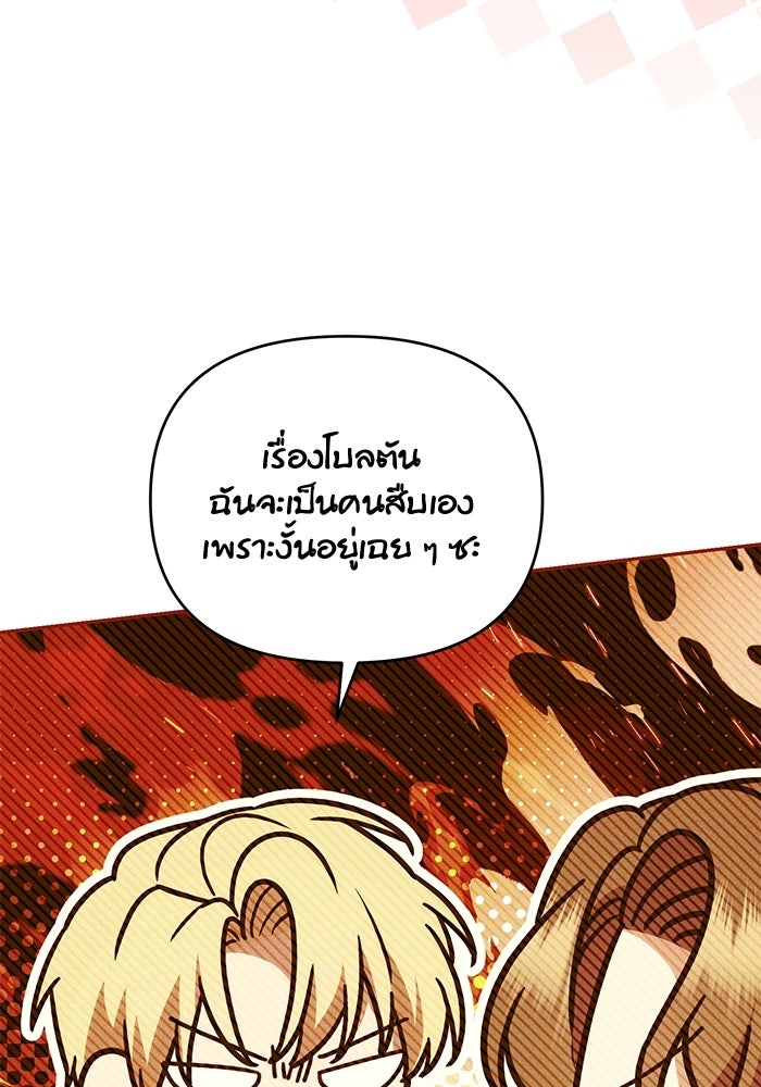คืนแรกของเจ้าชาย...ทำไมกลายเป็นฉัน?! - หน้า 4