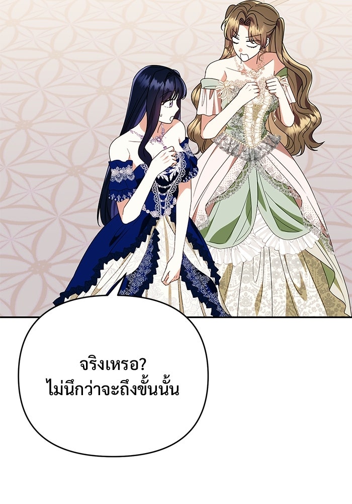 คืนแรกของเจ้าชาย...ทำไมกลายเป็นฉัน?! - หน้า 43