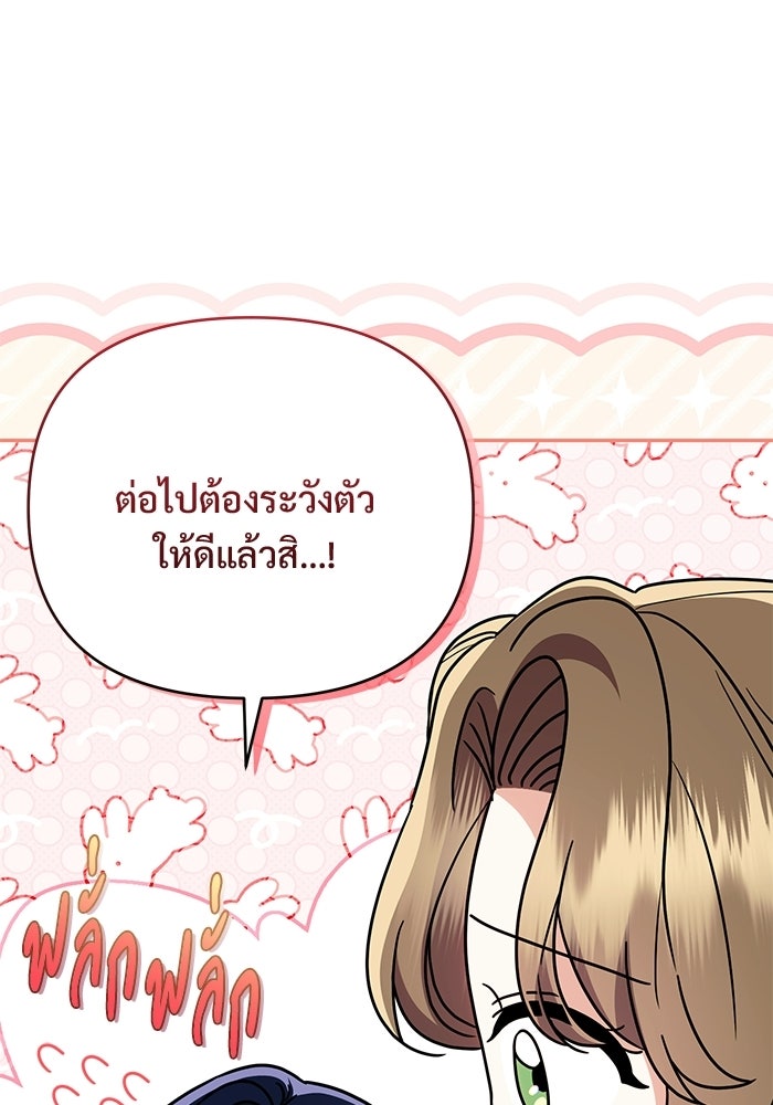 คืนแรกของเจ้าชาย...ทำไมกลายเป็นฉัน?! - หน้า 44