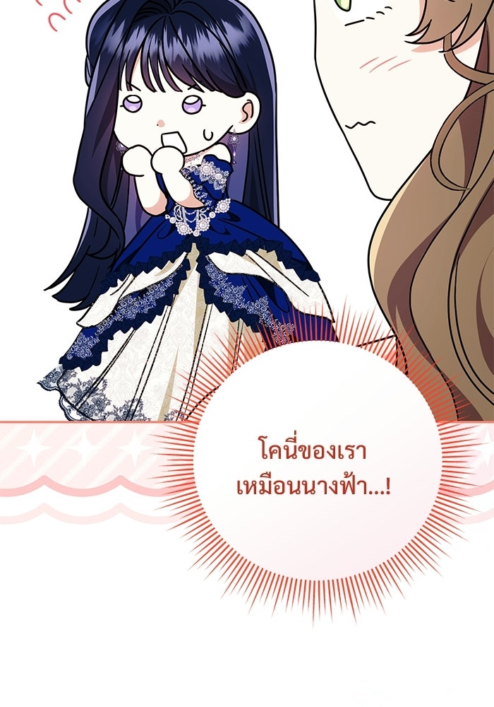 คืนแรกของเจ้าชาย...ทำไมกลายเป็นฉัน?! - หน้า 45