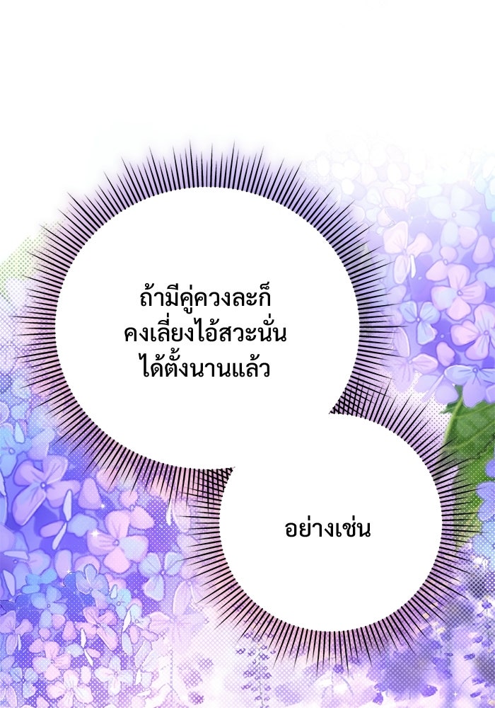 คืนแรกของเจ้าชาย...ทำไมกลายเป็นฉัน?! - หน้า 46