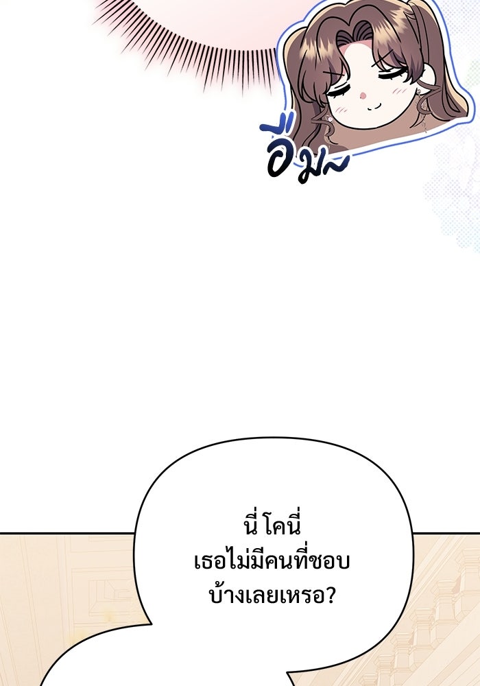 คืนแรกของเจ้าชาย...ทำไมกลายเป็นฉัน?! - หน้า 49