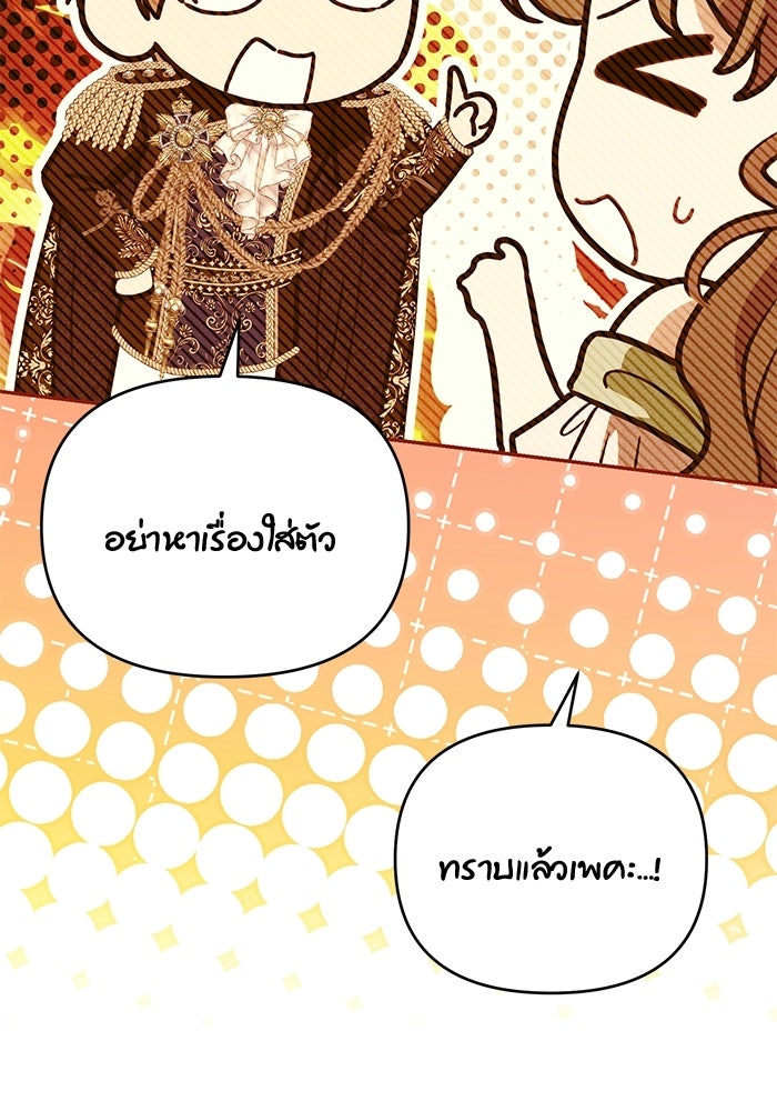 คืนแรกของเจ้าชาย...ทำไมกลายเป็นฉัน?! - หน้า 5