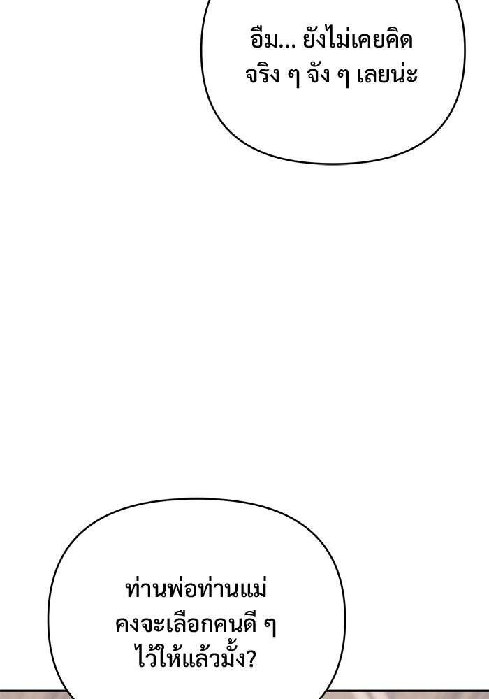 คืนแรกของเจ้าชาย...ทำไมกลายเป็นฉัน?! - หน้า 51