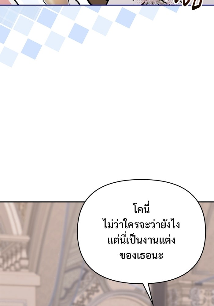 คืนแรกของเจ้าชาย...ทำไมกลายเป็นฉัน?! - หน้า 55