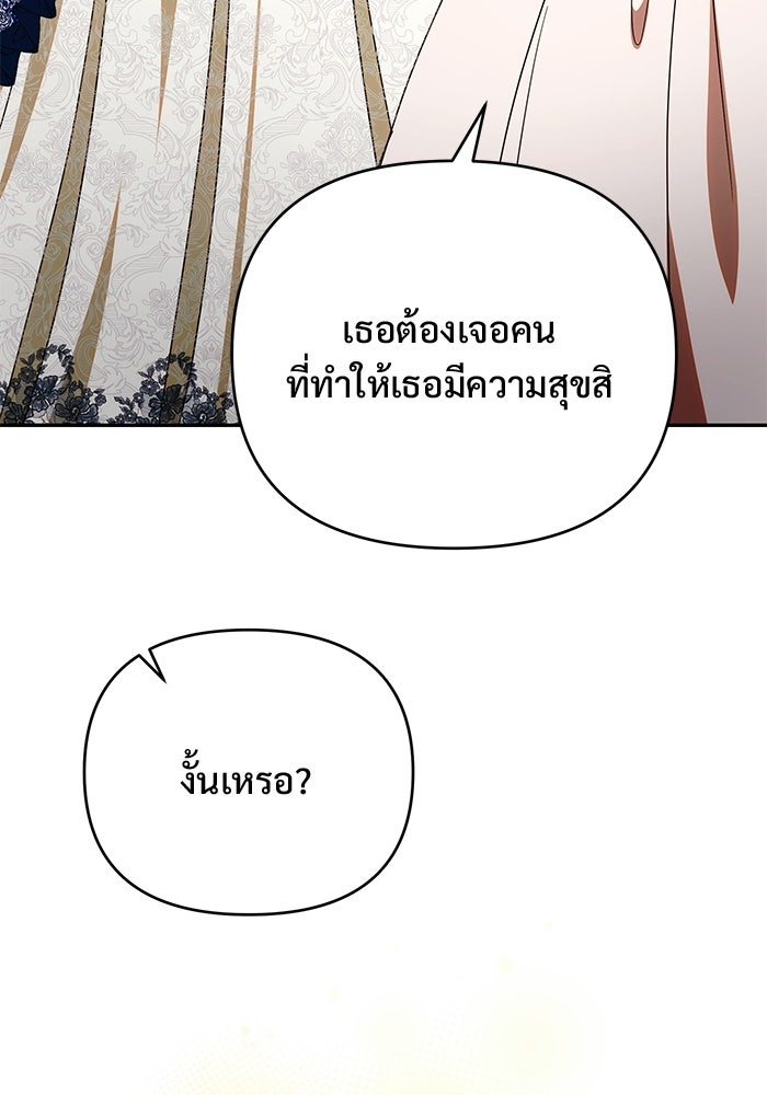 คืนแรกของเจ้าชาย...ทำไมกลายเป็นฉัน?! - หน้า 57