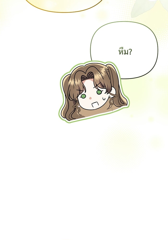 คืนแรกของเจ้าชาย...ทำไมกลายเป็นฉัน?! - หน้า 60