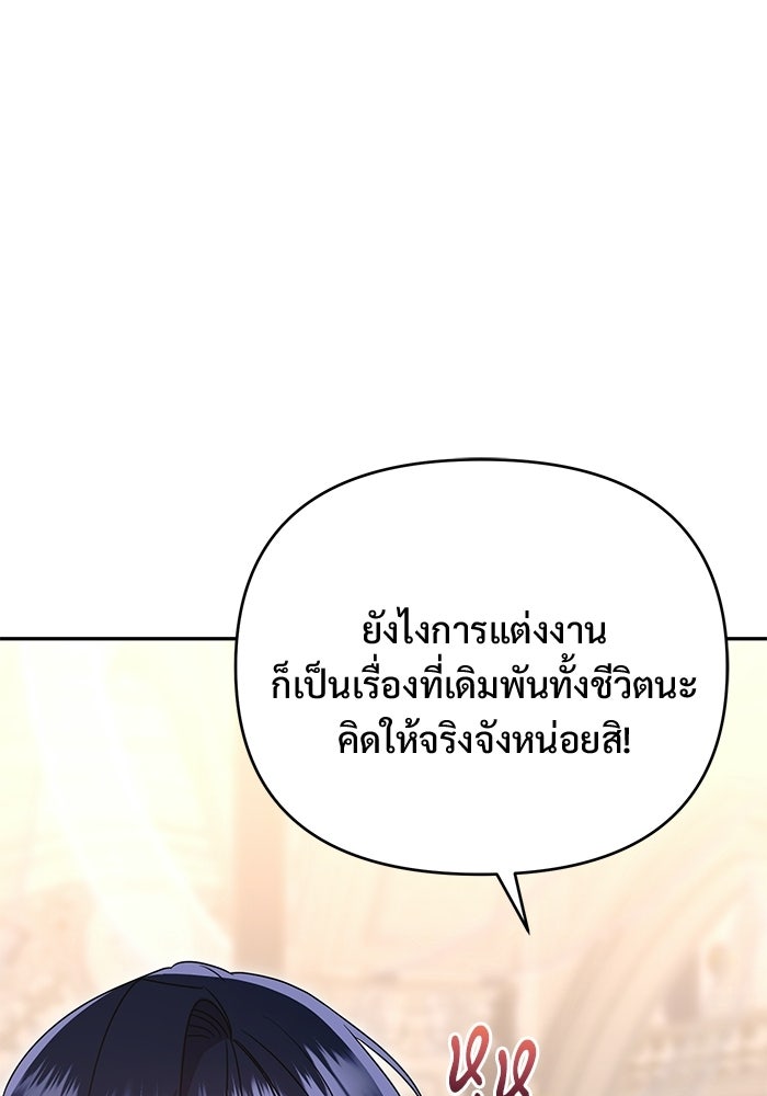 คืนแรกของเจ้าชาย...ทำไมกลายเป็นฉัน?! - หน้า 63