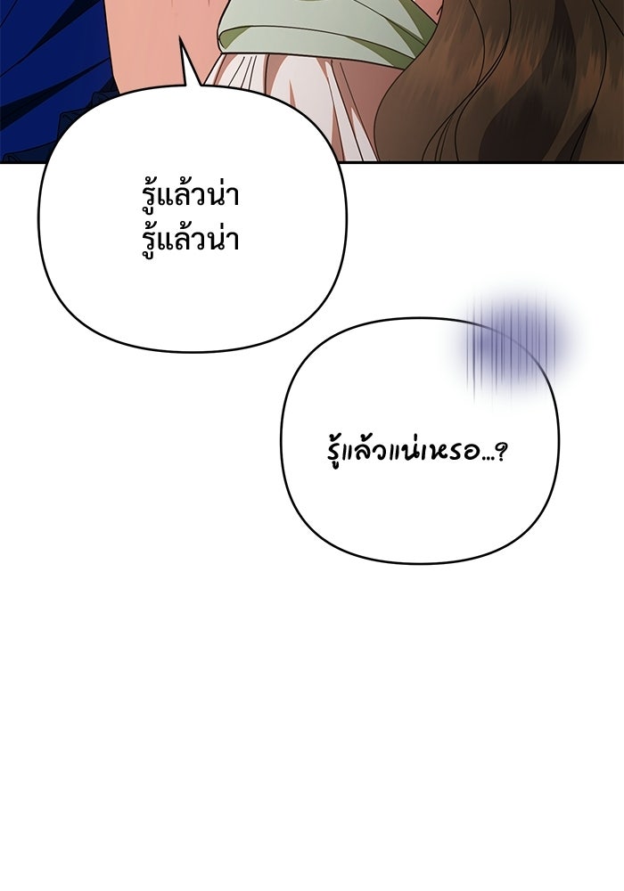คืนแรกของเจ้าชาย...ทำไมกลายเป็นฉัน?! - หน้า 65