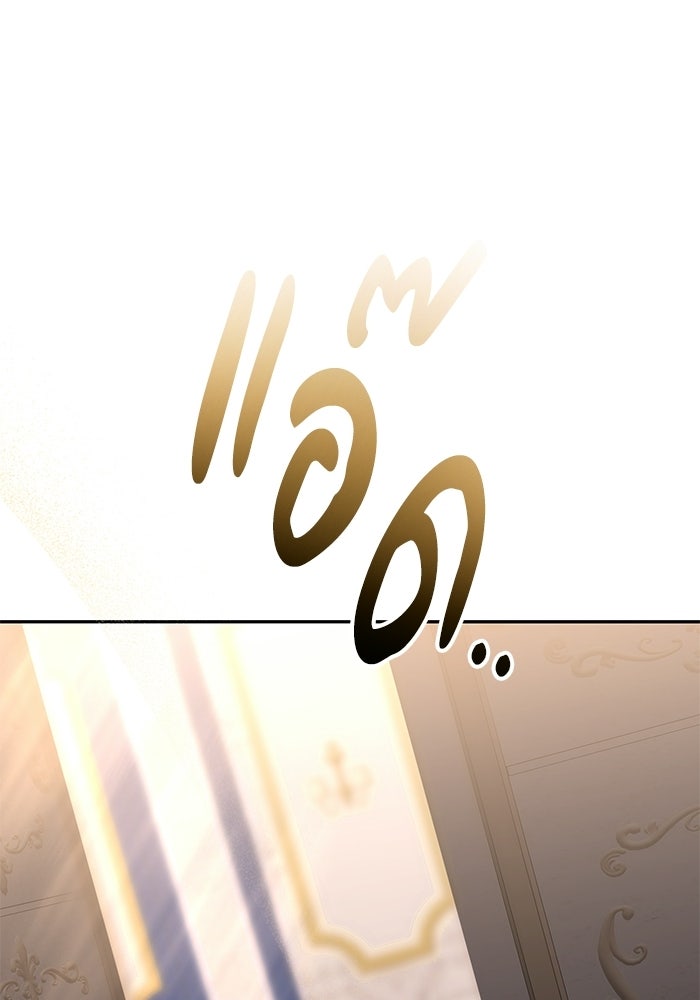 คืนแรกของเจ้าชาย...ทำไมกลายเป็นฉัน?! - หน้า 68