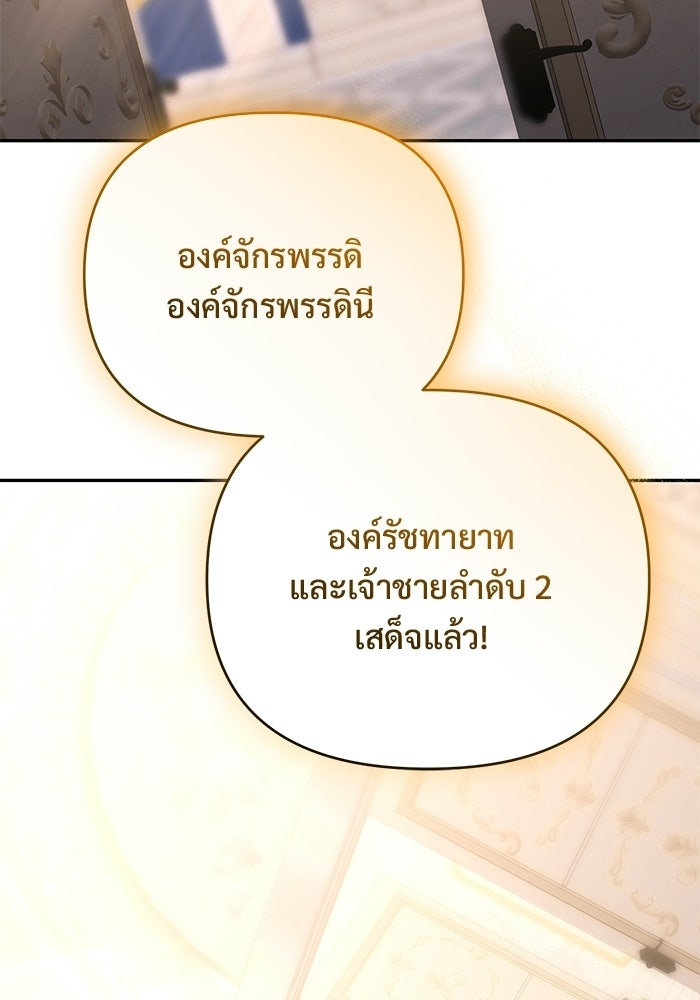 คืนแรกของเจ้าชาย...ทำไมกลายเป็นฉัน?! - หน้า 69