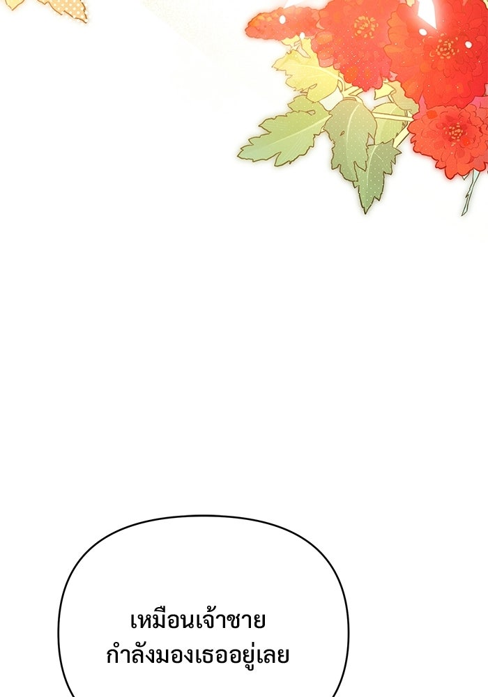 คืนแรกของเจ้าชาย...ทำไมกลายเป็นฉัน?! - หน้า 74