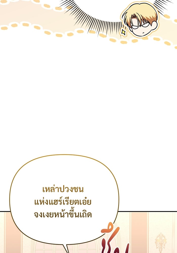 คืนแรกของเจ้าชาย...ทำไมกลายเป็นฉัน?! - หน้า 76